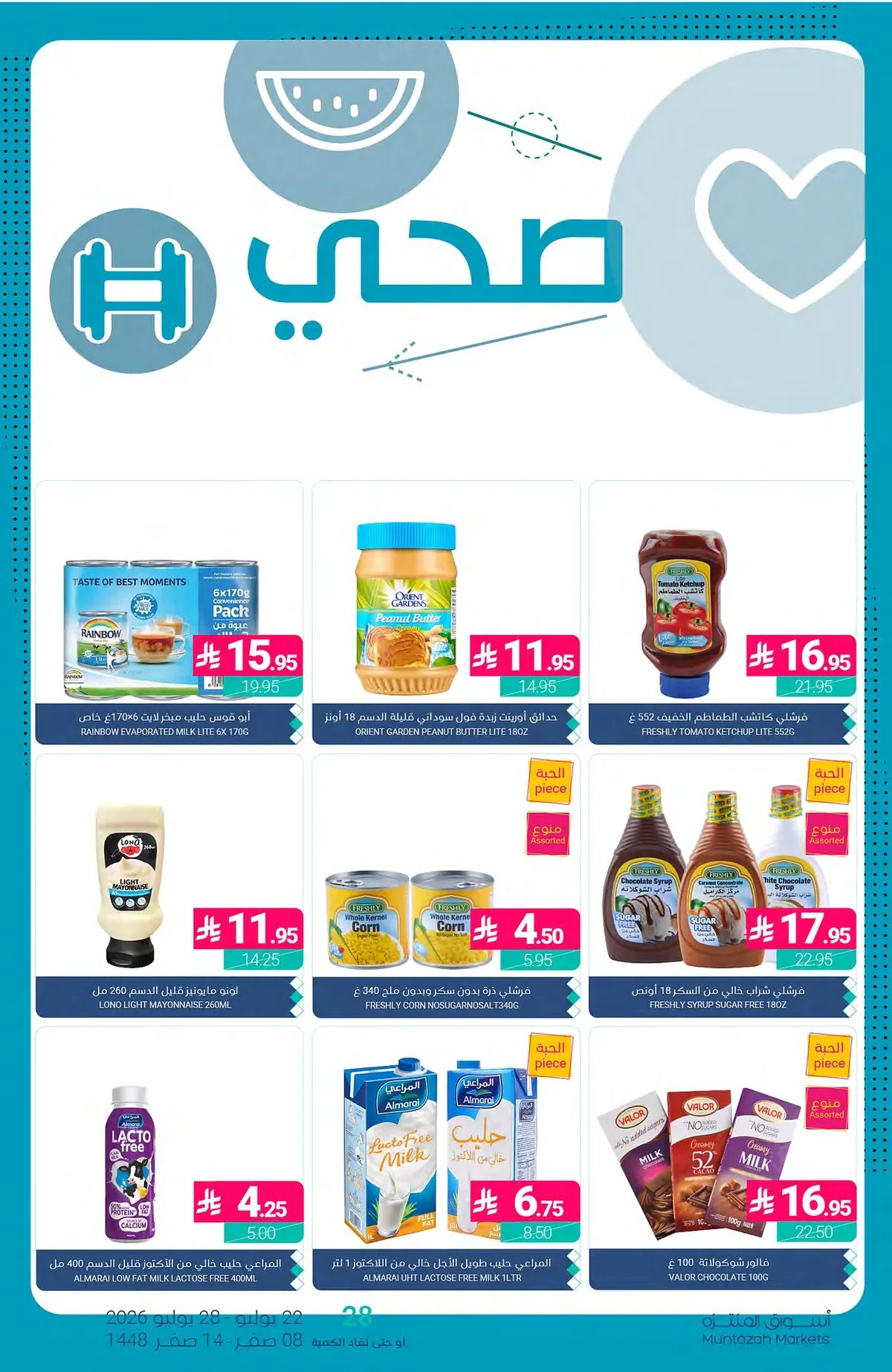 اسواق المنتزه — سلتك أوفر · صفحة 30