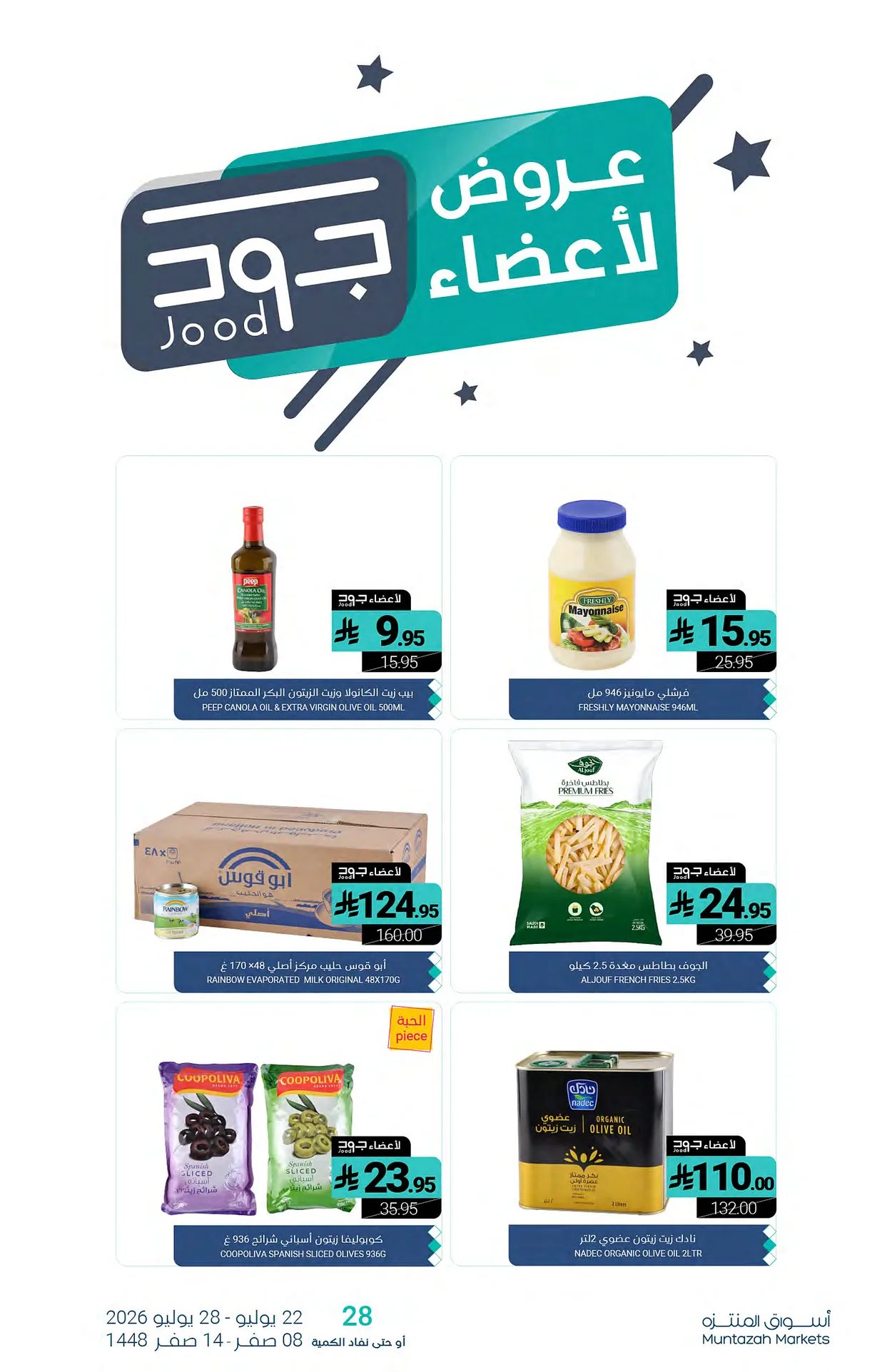 اسواق المنتزه — سلتك أوفر · صفحة 28
