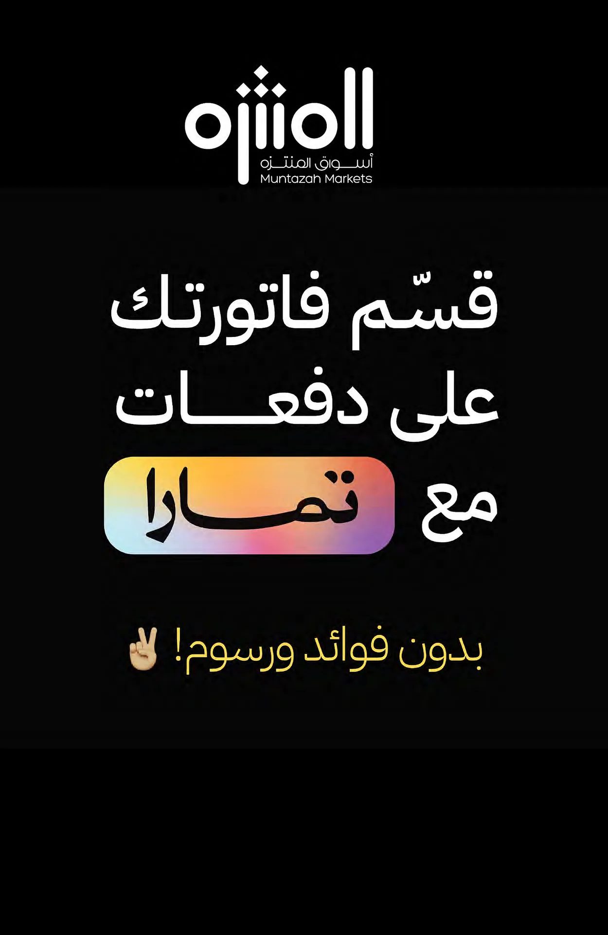 اسواق المنتزه — سلتك أوفر · صفحة 9