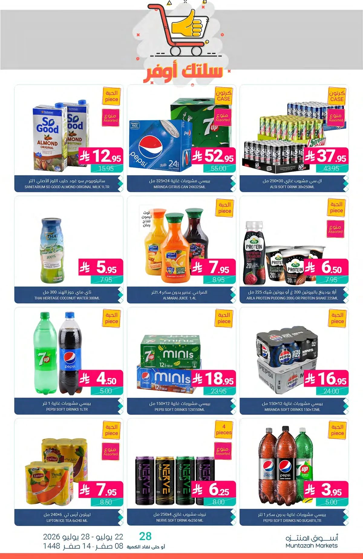 اسواق المنتزه — سلتك أوفر · صفحة 38
