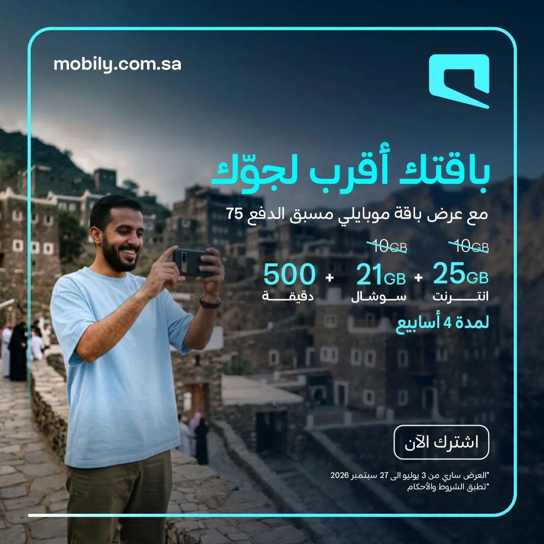 موبايلي — باقة مسبق الدفع 75 · صفحة 1