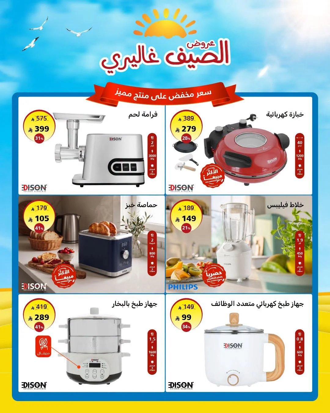 السيف غاليري — عروض الصيف · صفحة 7