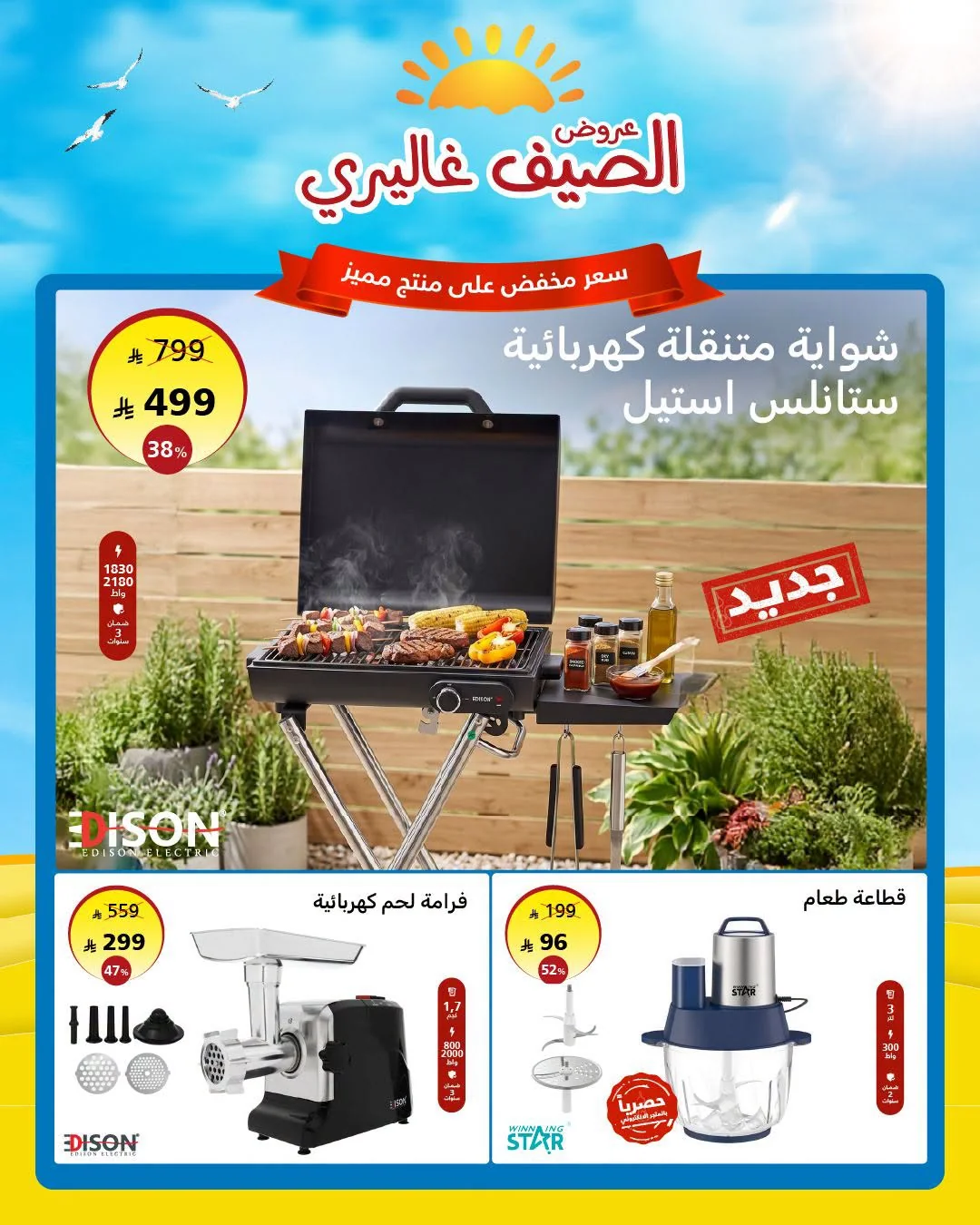 السيف غاليري — عروض الصيف · صفحة 9