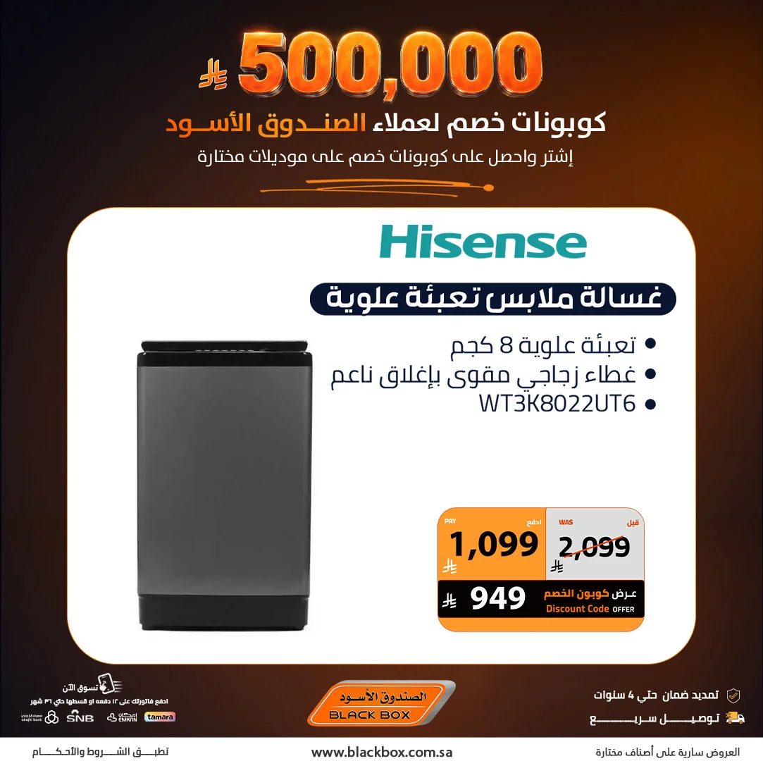 الصندوق الأسود — 500,000 ريال كوبونات خصم من الصندوق الأسود على الأجهزة المنزلية · صفحة 3