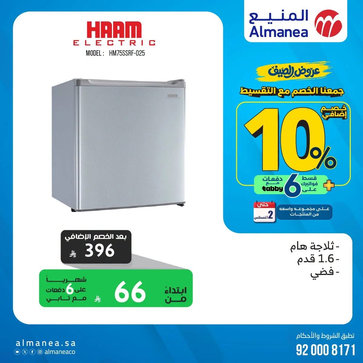 المنيع — تصفح افضل عروض الصيف · صفحة 4