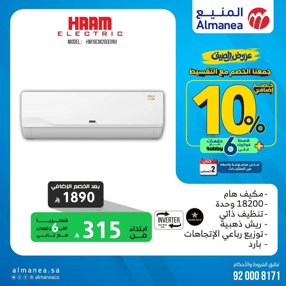 المنيع — تصفح افضل عروض الصيف · صفحة 13