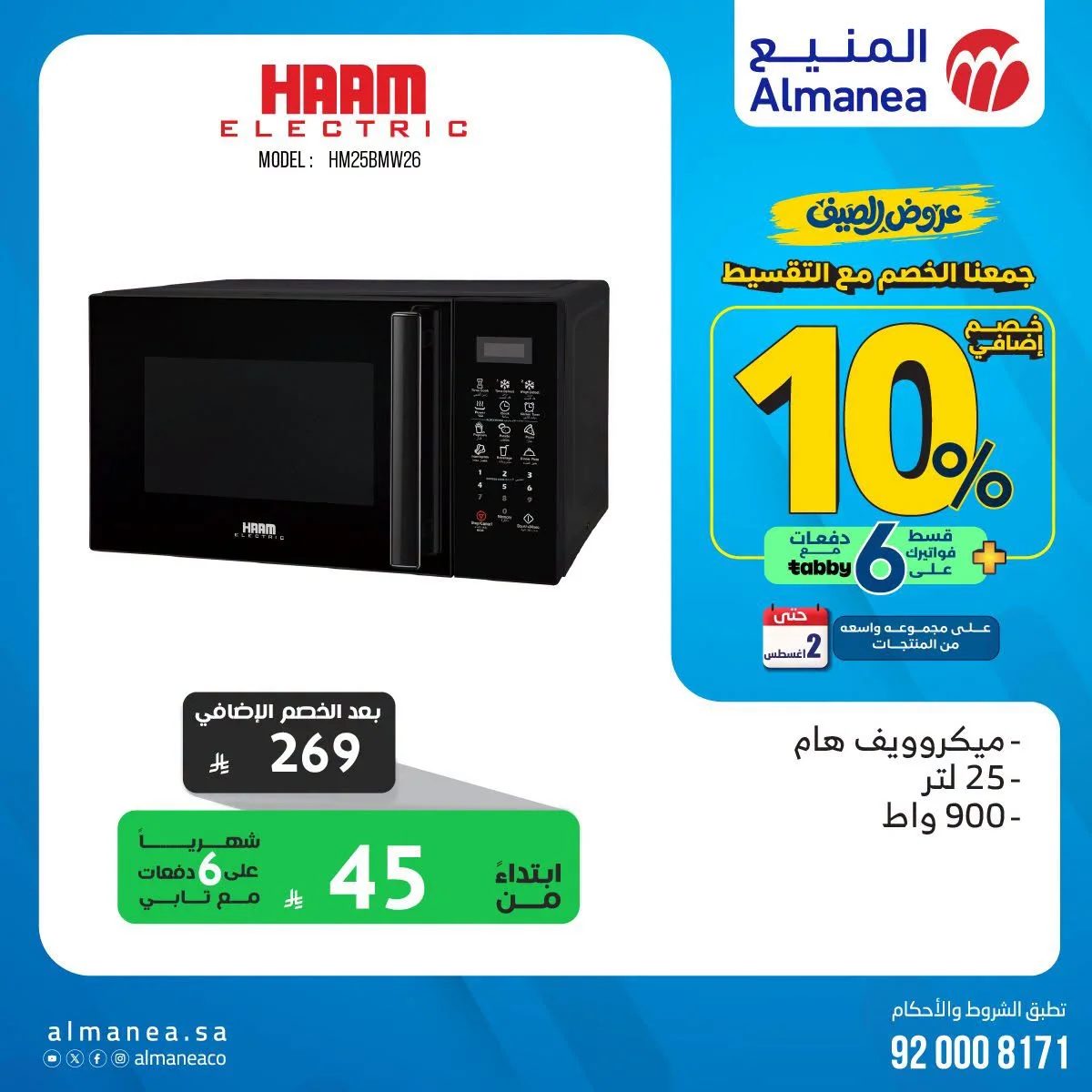 المنيع — تصفح افضل عروض الصيف · صفحة 15