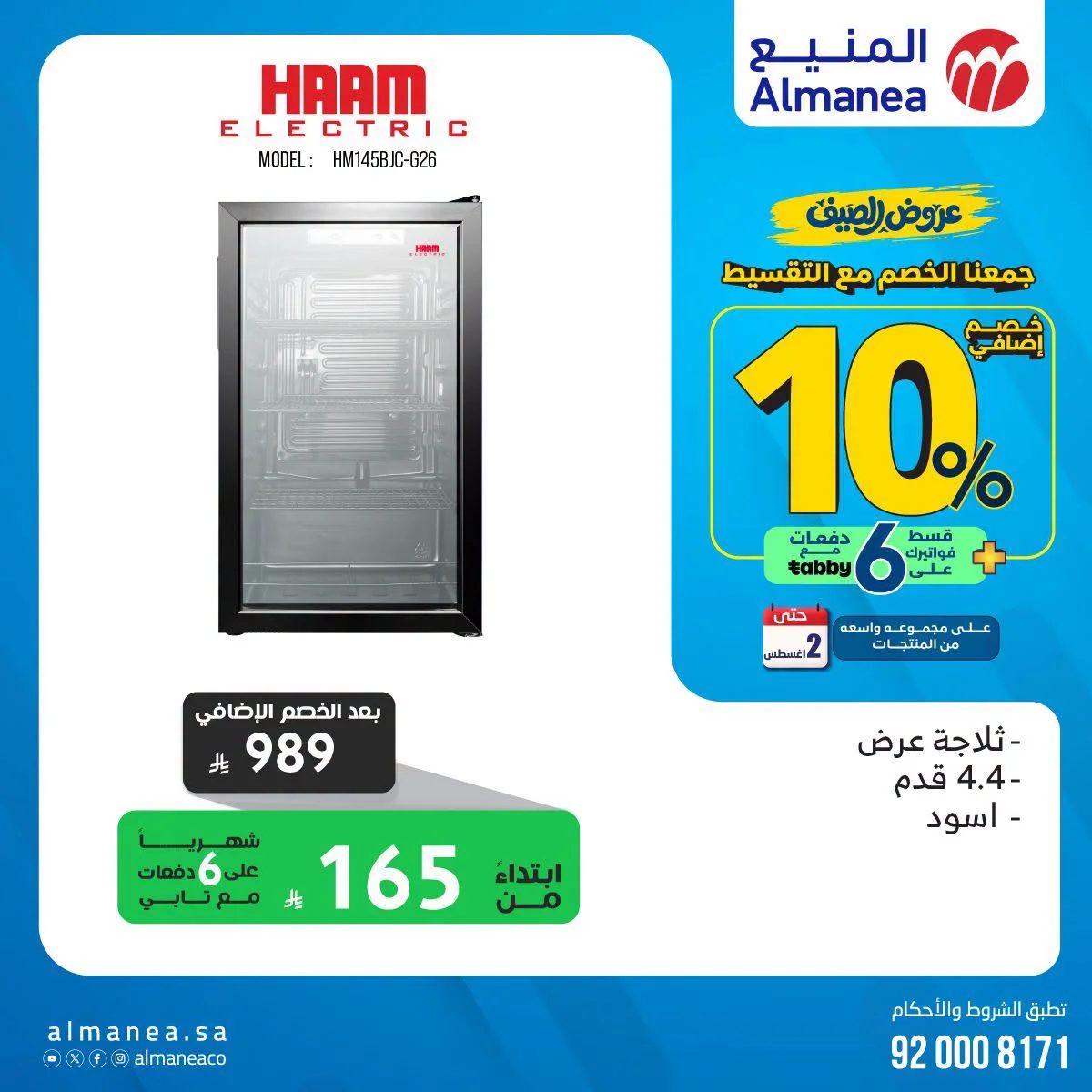 المنيع — تصفح افضل عروض الصيف · صفحة 5