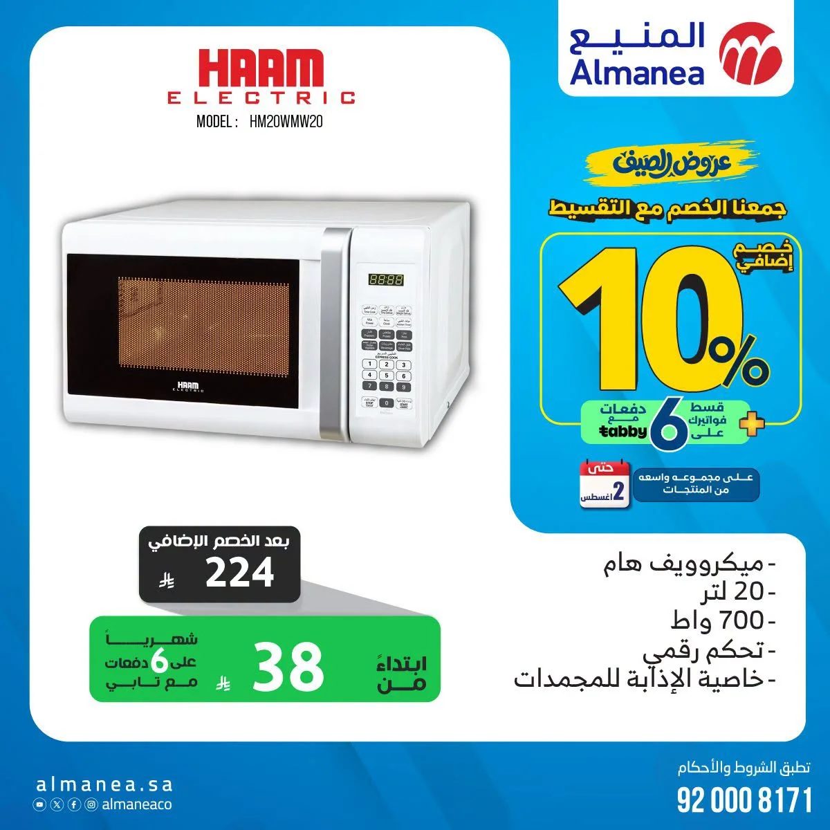 المنيع — تصفح افضل عروض الصيف · صفحة 14