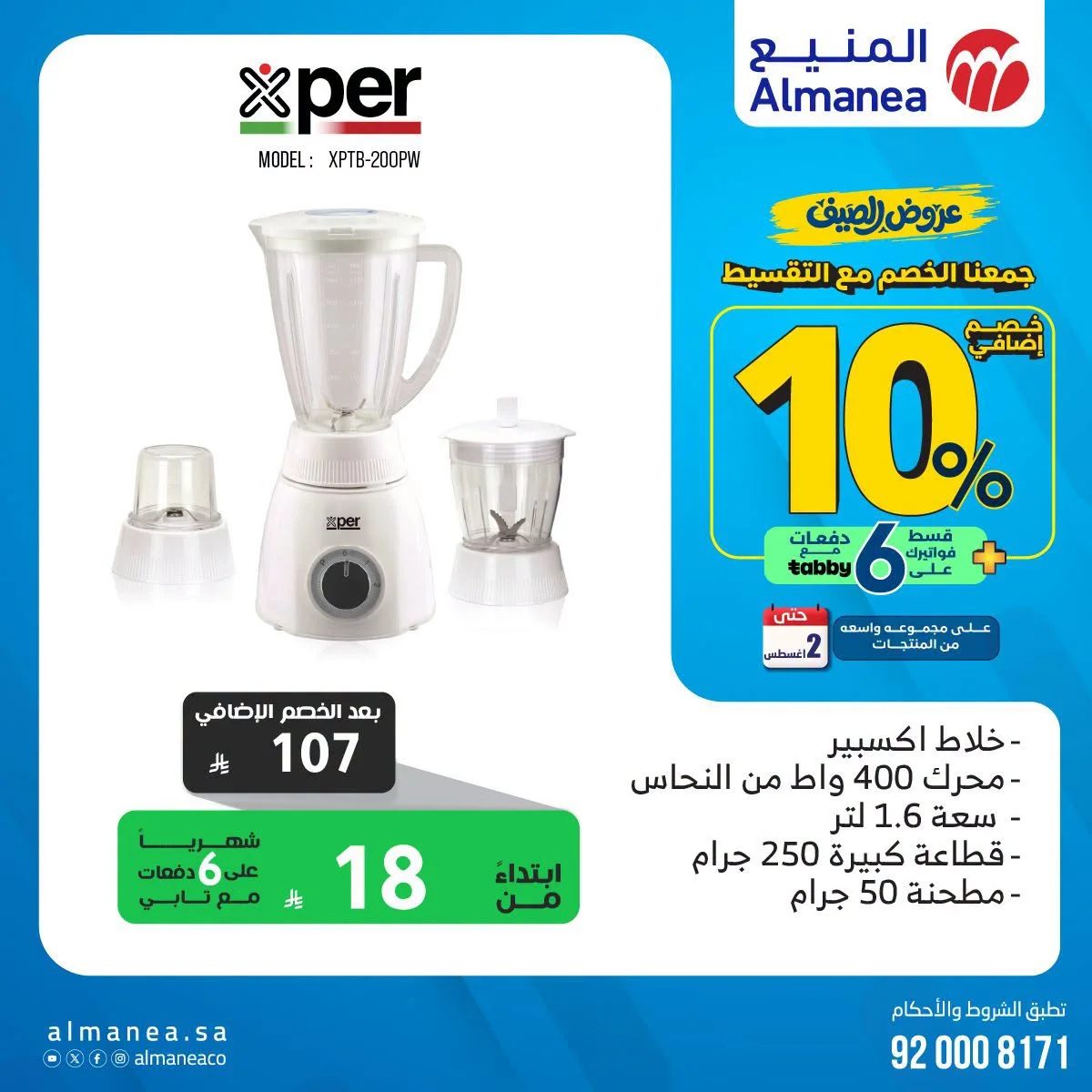 المنيع — تصفح افضل عروض الصيف · صفحة 17