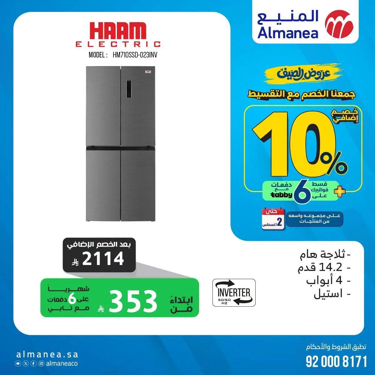 المنيع — تصفح افضل عروض الصيف · صفحة 8