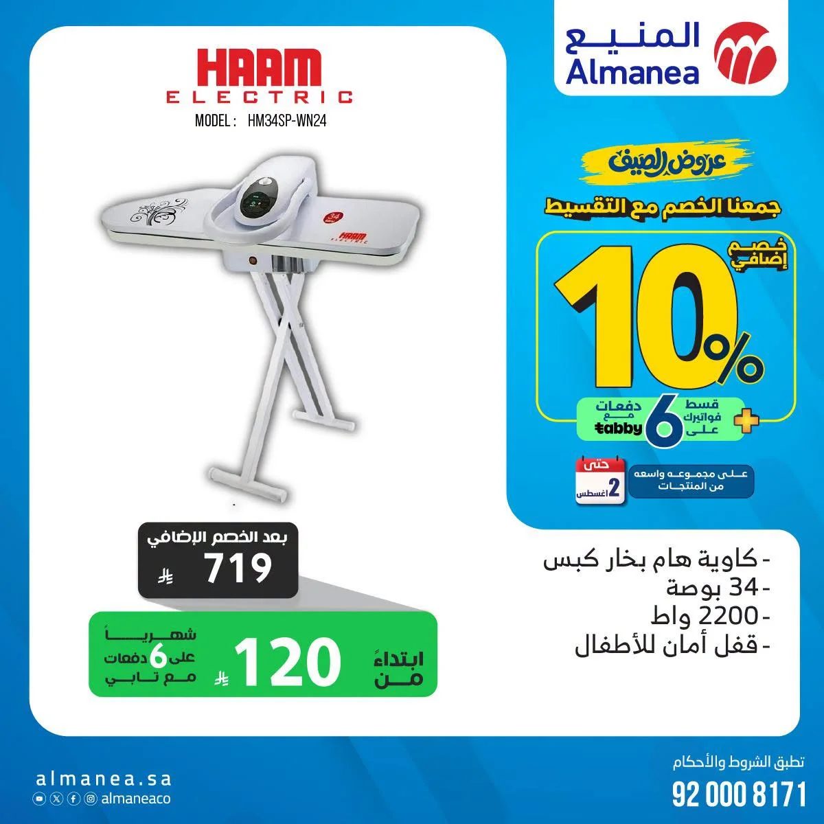 المنيع — تصفح افضل عروض الصيف · صفحة 2