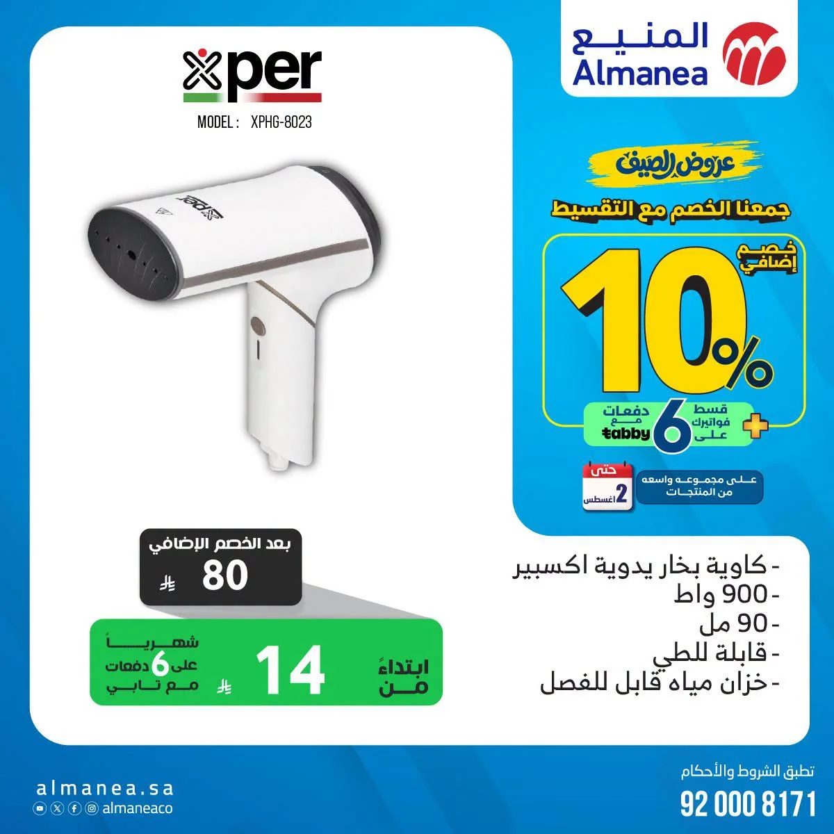 المنيع — تصفح افضل عروض الصيف · صفحة 3