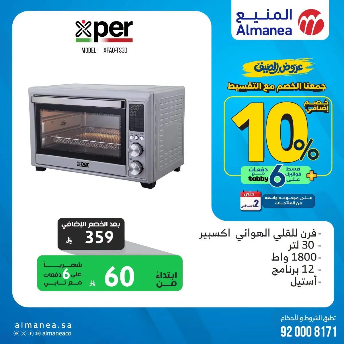 المنيع — تصفح افضل عروض الصيف · صفحة 16