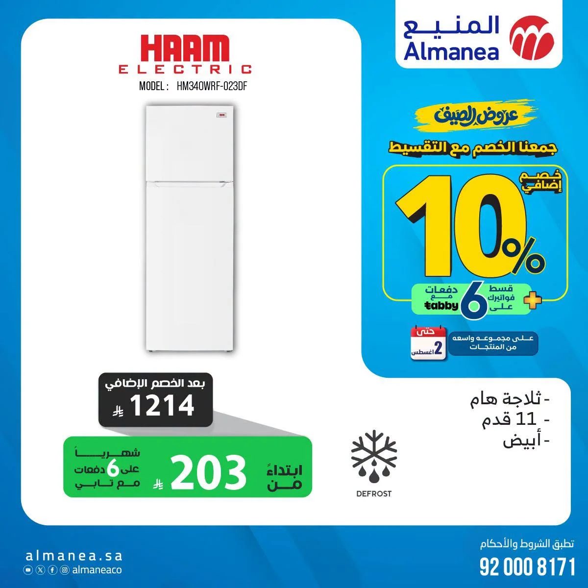 المنيع — تصفح افضل عروض الصيف · صفحة 6