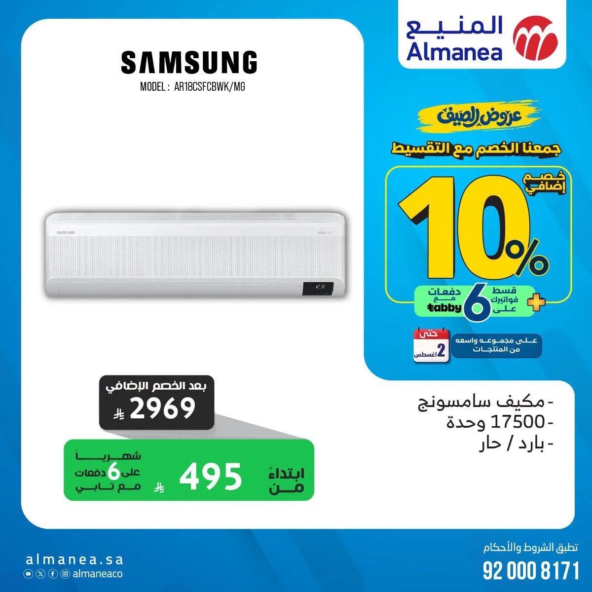 المنيع — تصفح افضل عروض الصيف · صفحة 10