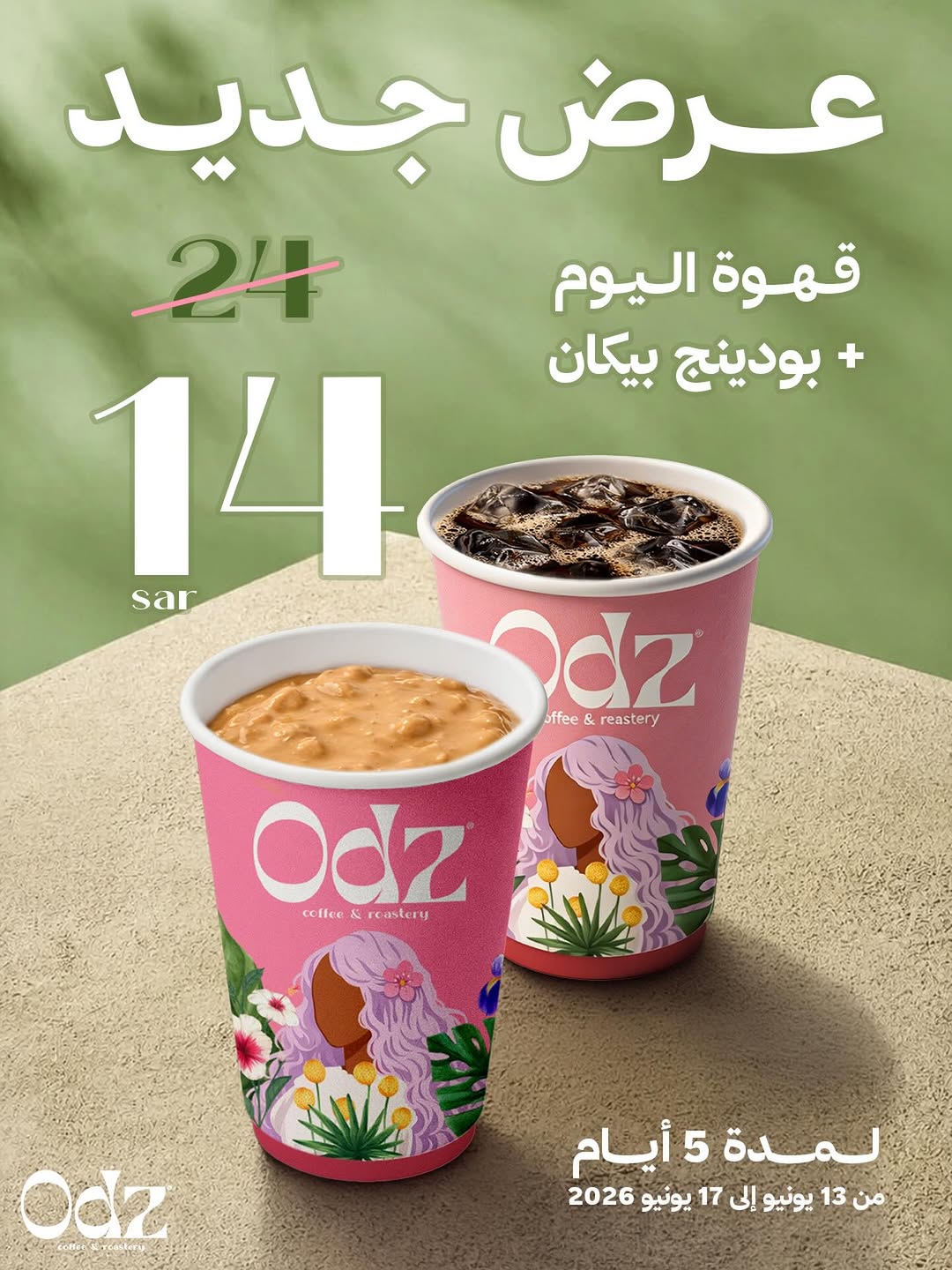 أودز كافيه — عرض بودنج البيكان مع قهوة اليوم · صفحة 1