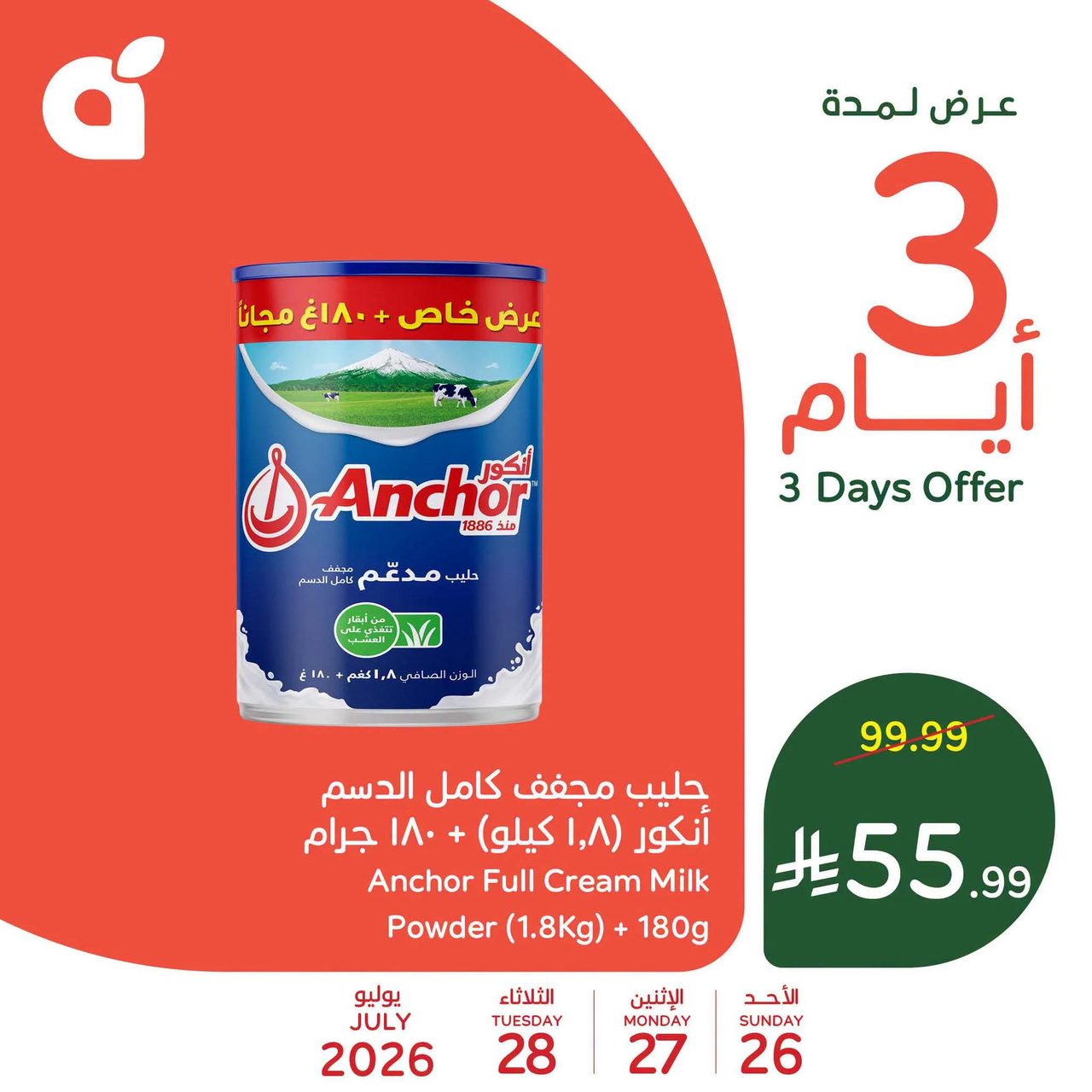 بنده  — عروض بنده  عروض 3 ايام · صفحة 8