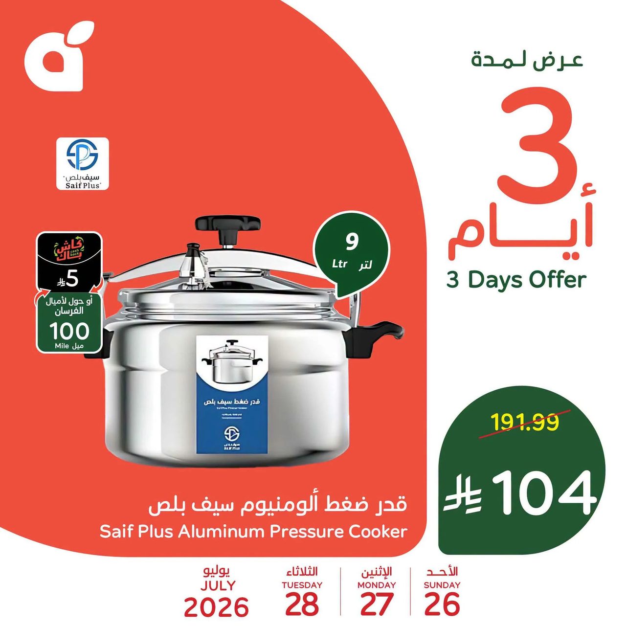 بنده  — عروض بنده  عروض 3 ايام · صفحة 4