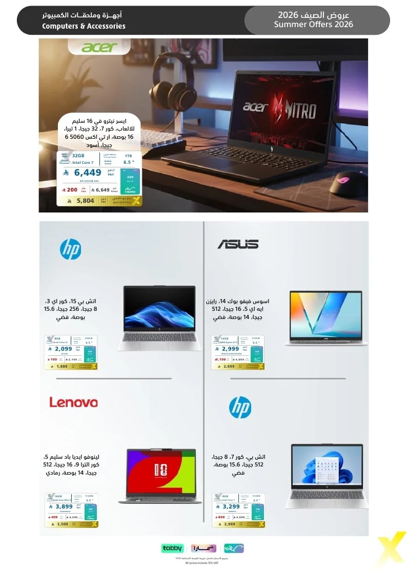اكسترا — عروض الصيف تبرد القلب · صفحة 18