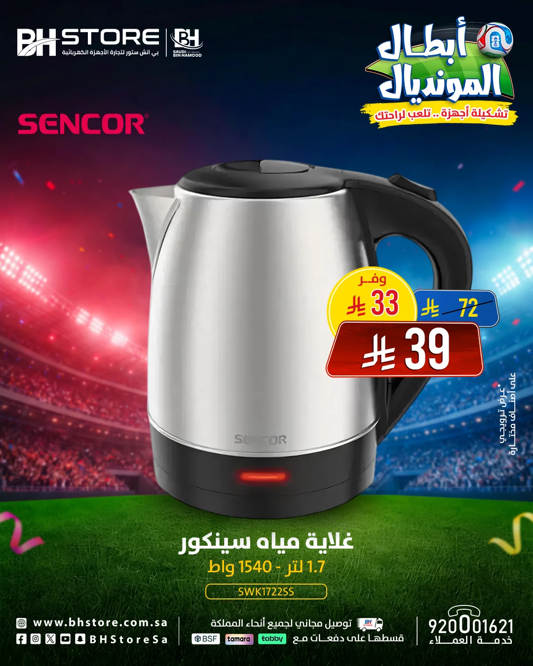 بي اتش ستور — عروض الاجهزة الكهربائية من بي اتش ستور · صفحة 3