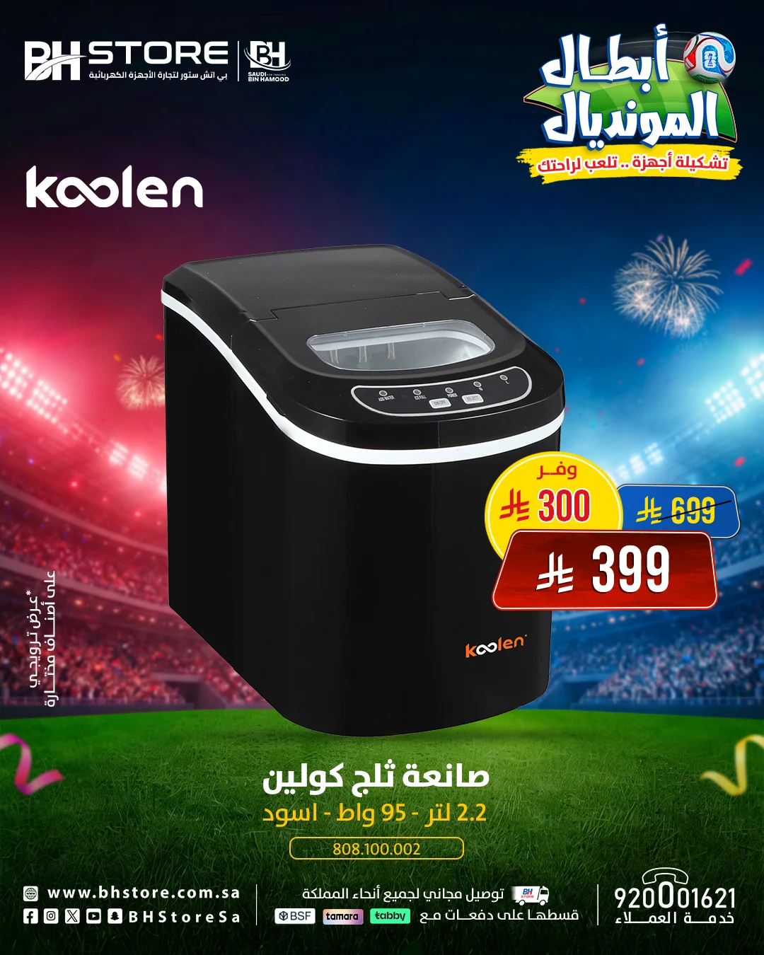 بي اتش ستور — عروض الاجهزة الكهربائية من بي اتش ستور · صفحة 27