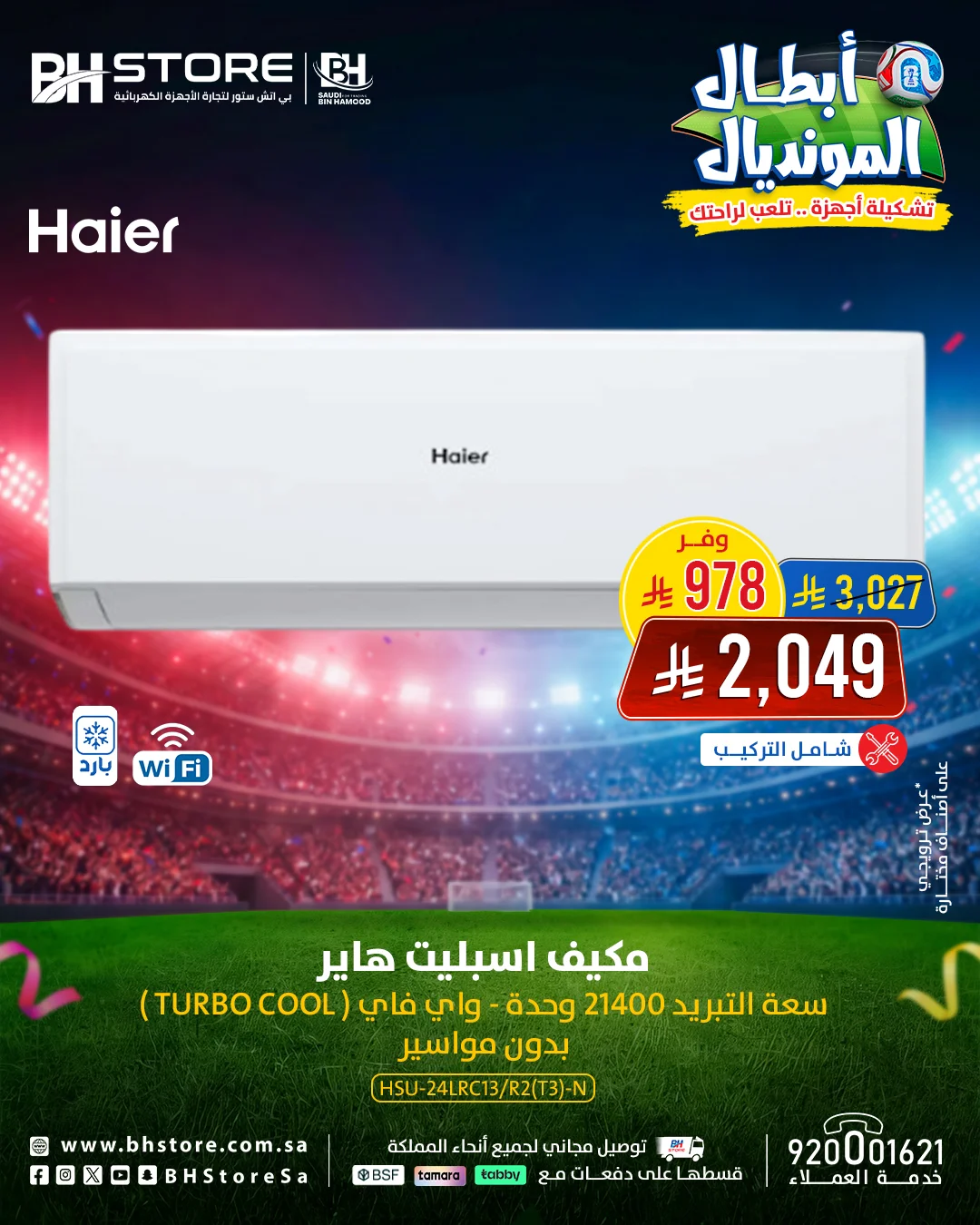 بي اتش ستور — عروض الاجهزة الكهربائية من بي اتش ستور · صفحة 26