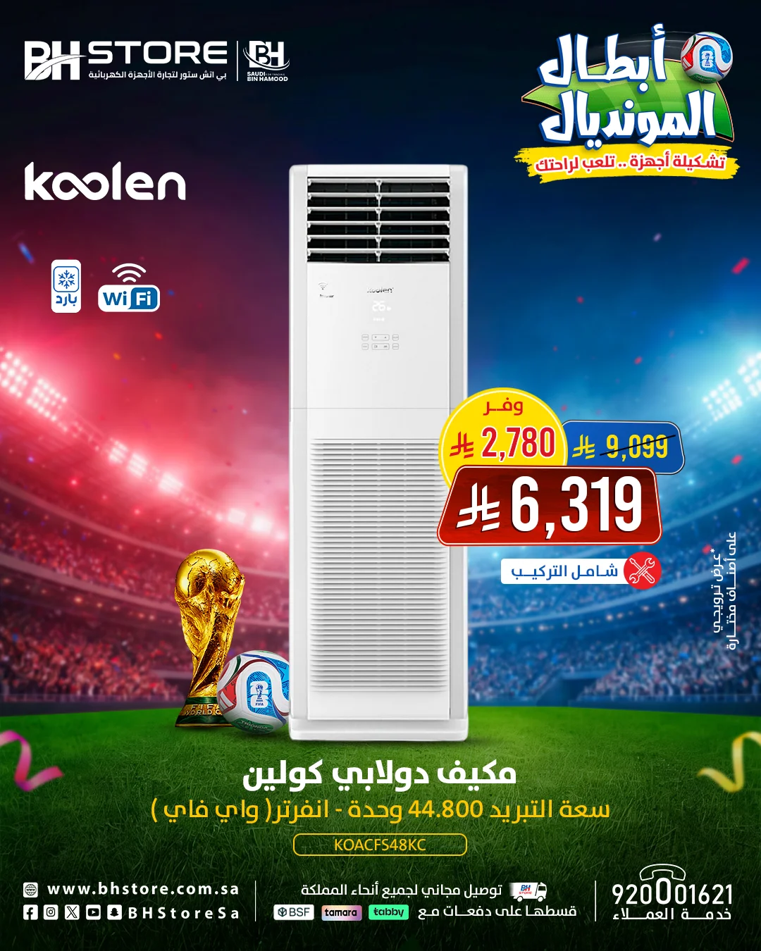 بي اتش ستور — عروض الاجهزة الكهربائية من بي اتش ستور · صفحة 16