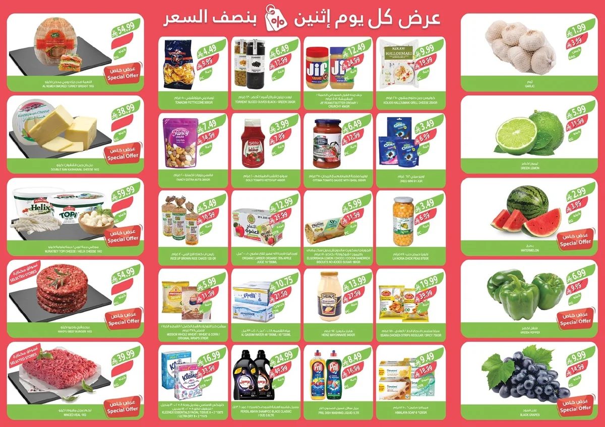 اسواق المزرعة — بنصف السعر · صفحة 2