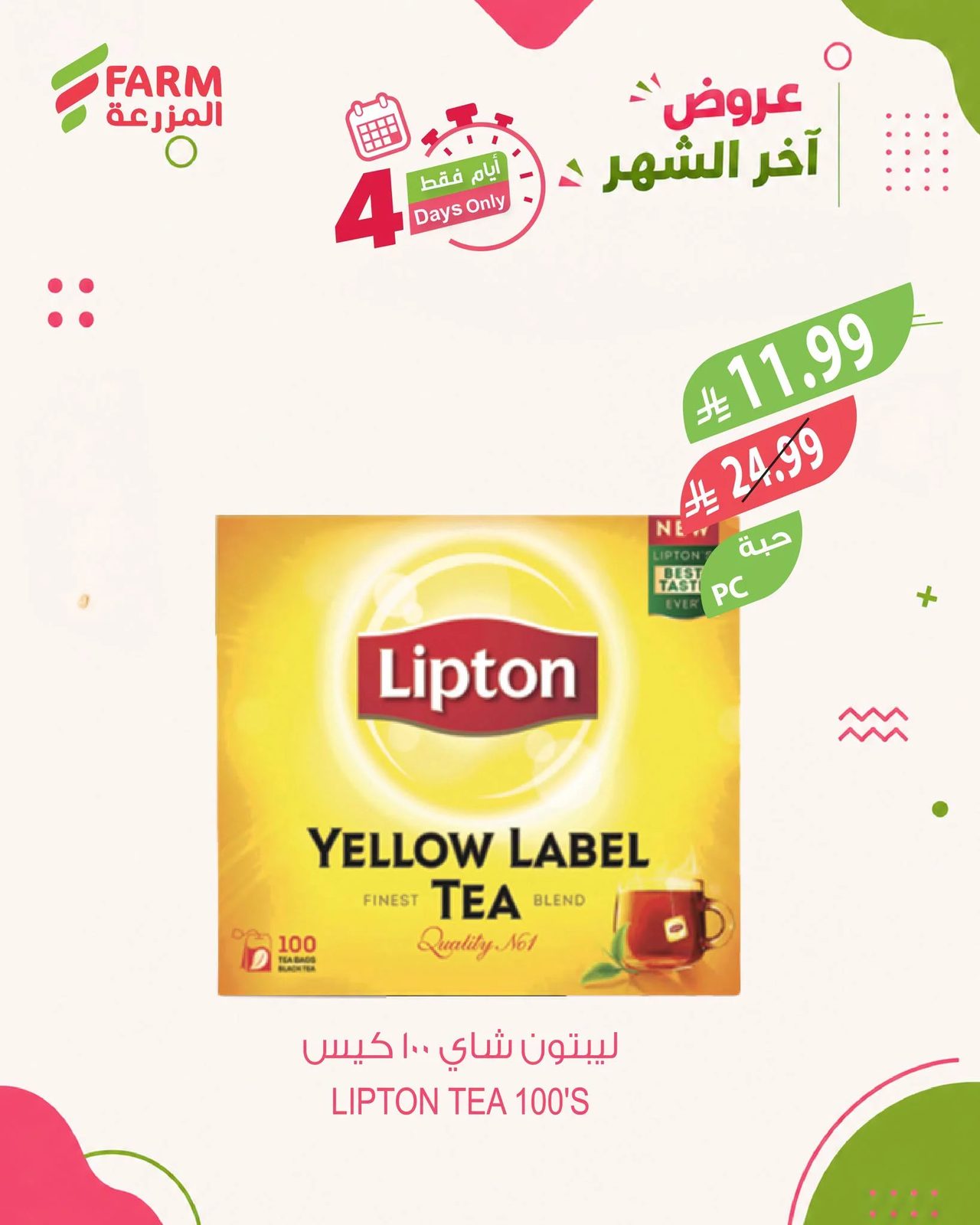 اسواق المزرعة — تخفيضات اخر الشهر · صفحة 9