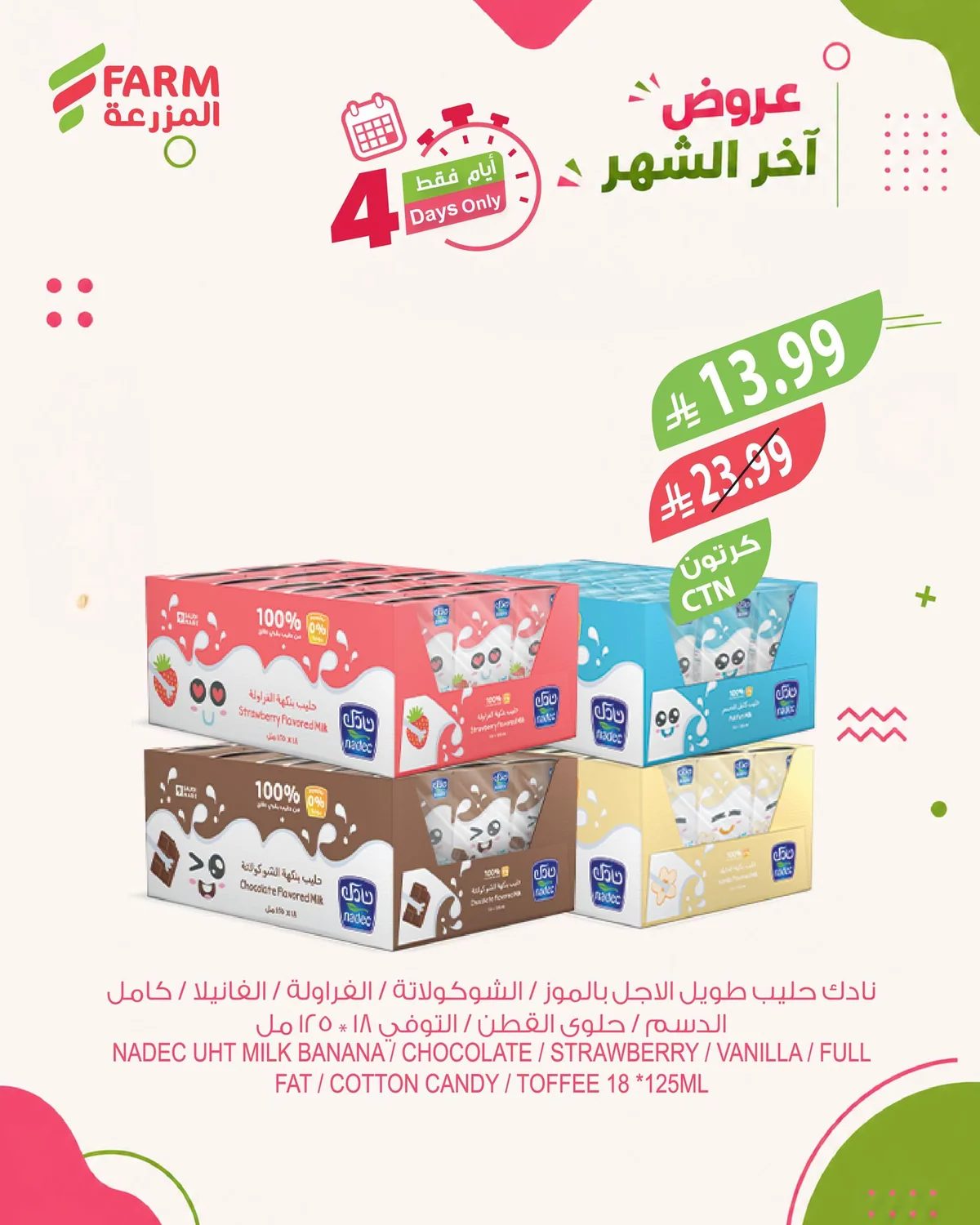 اسواق المزرعة — تخفيضات اخر الشهر · صفحة 7