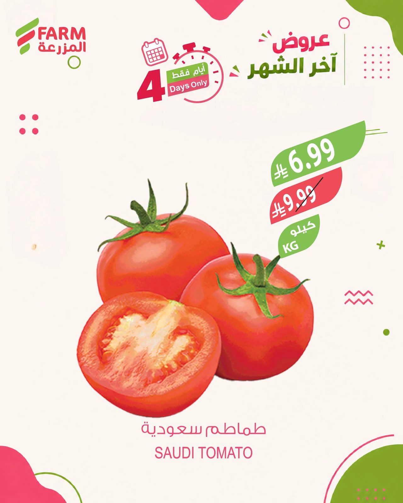 اسواق المزرعة — تخفيضات اخر الشهر · صفحة 10
