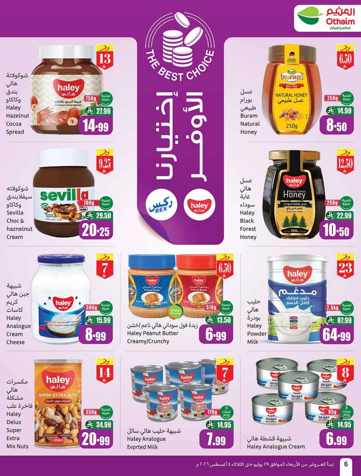 العثيم — عروض العثيم الاسبوعية · صفحة 6