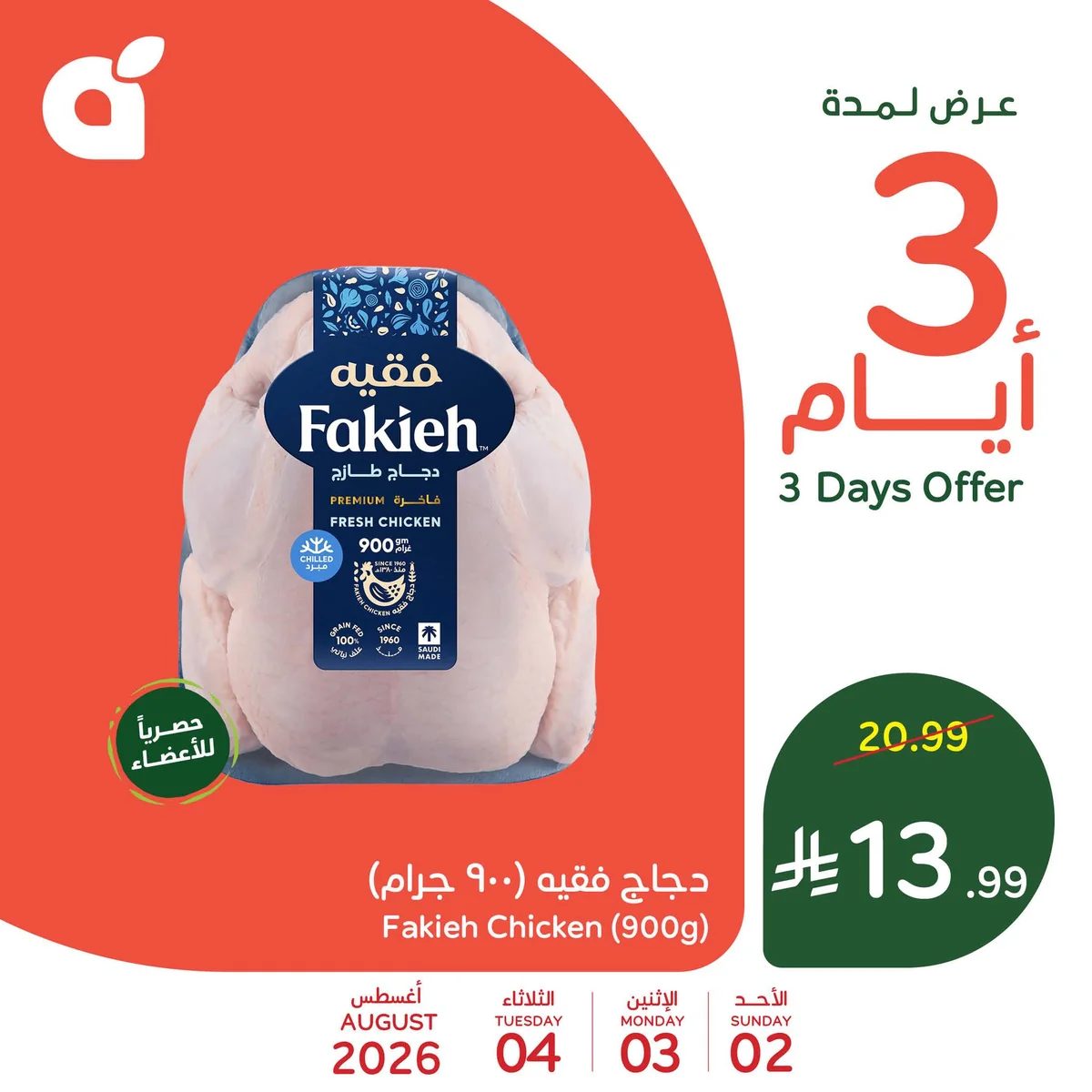 بنده  — وفّروا أكثر مع تسوقكم اليوم  🤩! · صفحة 1