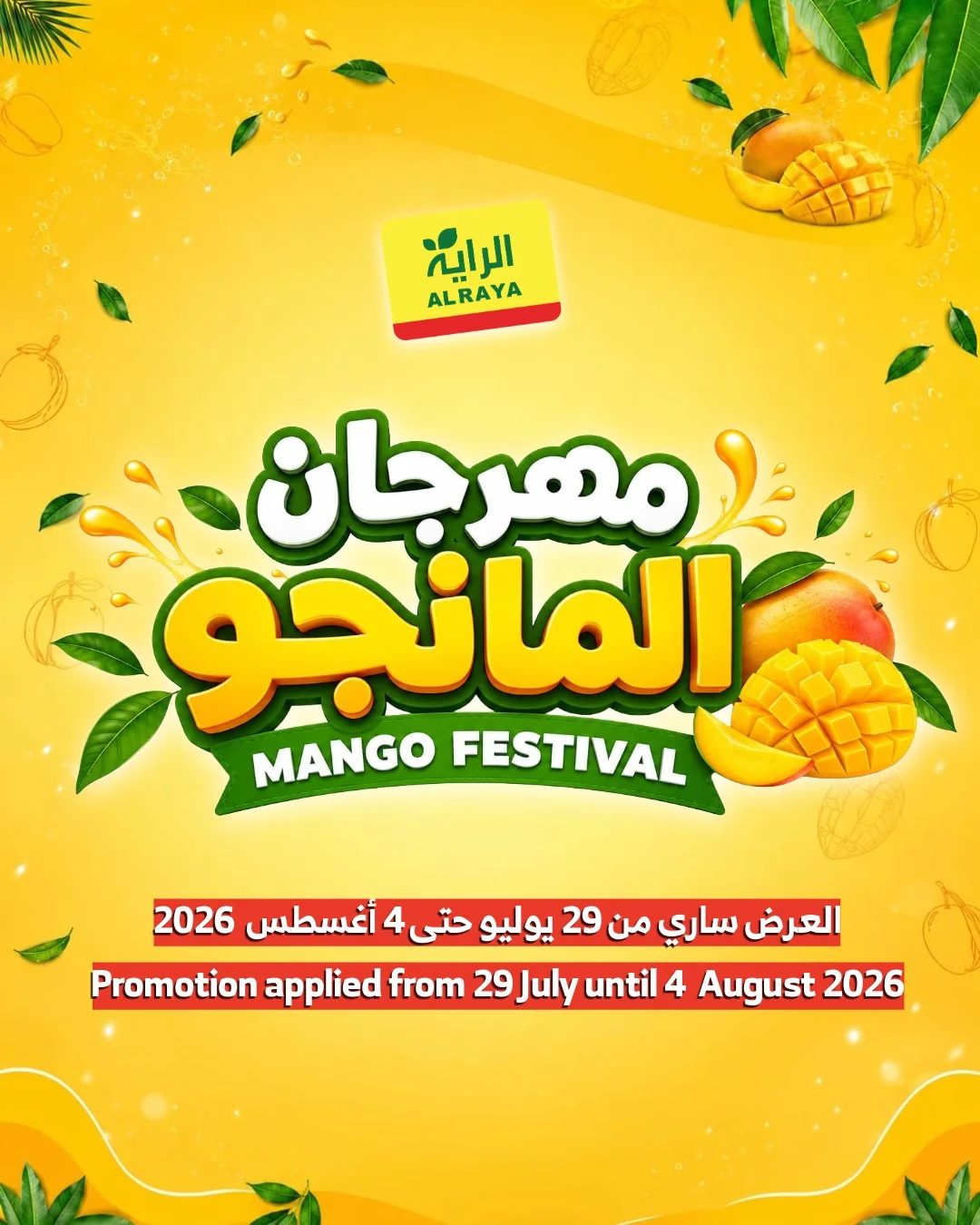 أسواق الراية — نكهة الصيف تبدأ من هنا!🥭✨ · صفحة 1