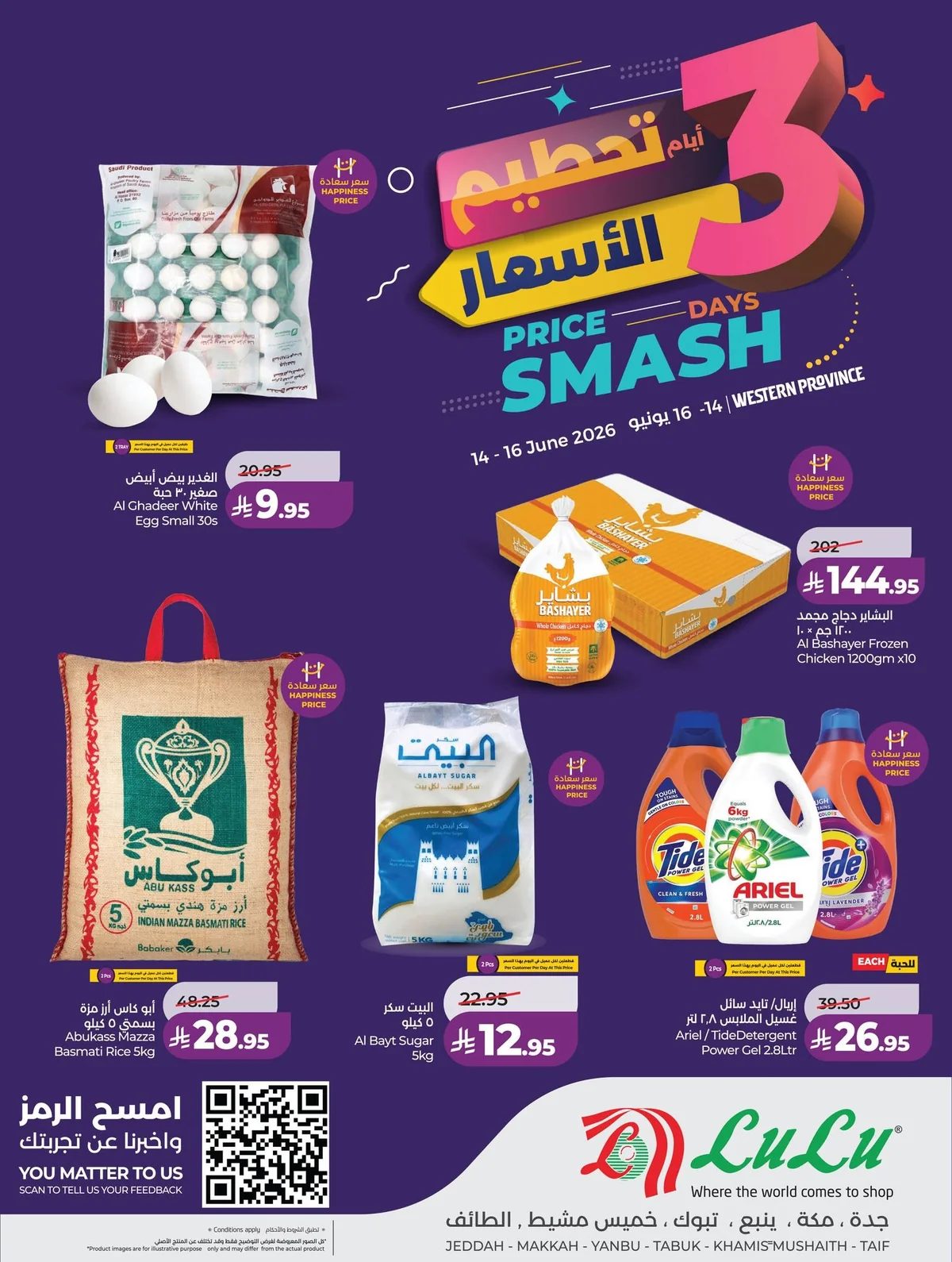 Price Smash! — Lulu Hypermarket in Jeddah — page 1