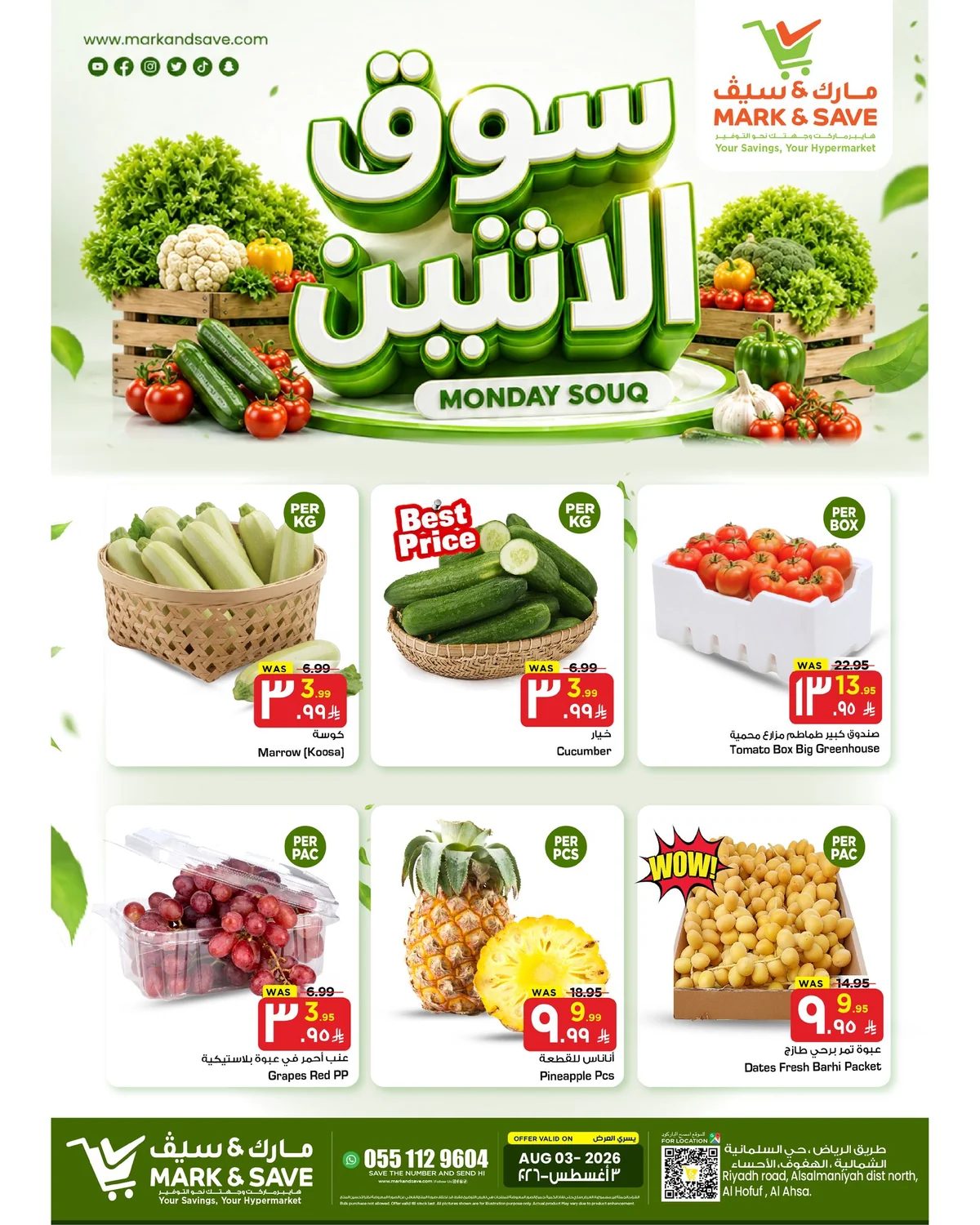 مارك اند سيف — سوق الاثنين – يوم العروض الطازجة في مارك آند سيف الخبر · صفحة 1