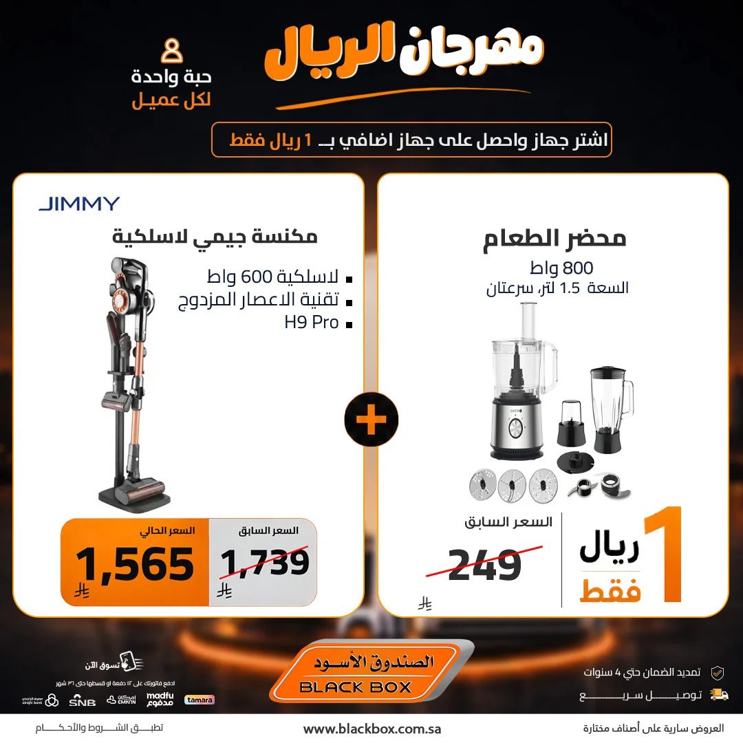 الصندوق الأسود — مهرجان الريال 🔥 على الموعد بالصندوق الأسود! · صفحة 7