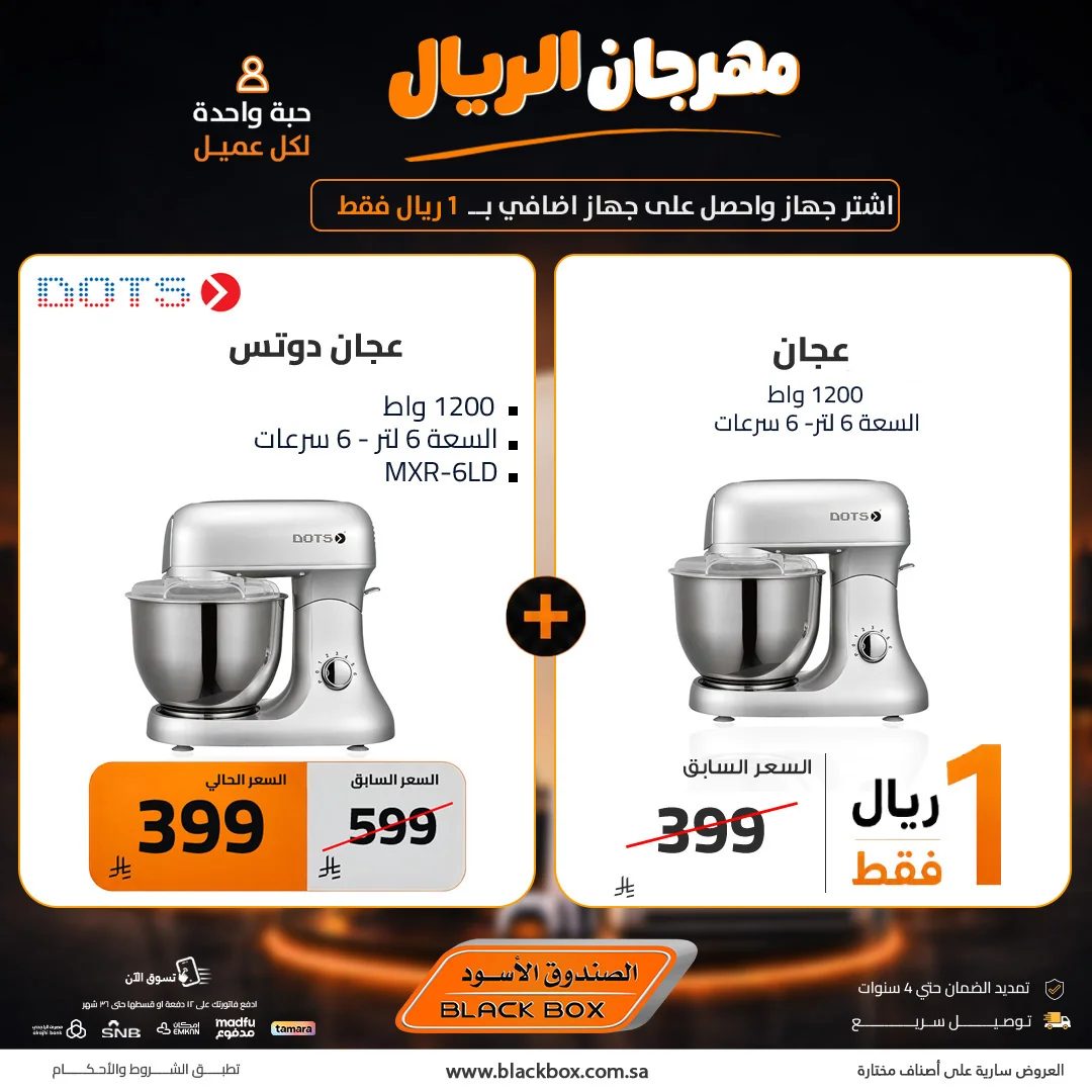 الصندوق الأسود — مهرجان الريال 🔥 على الموعد بالصندوق الأسود! · صفحة 2
