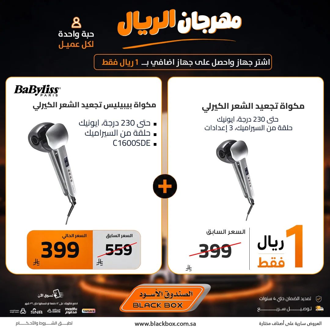 الصندوق الأسود — مهرجان الريال 🔥 على الموعد بالصندوق الأسود! · صفحة 9