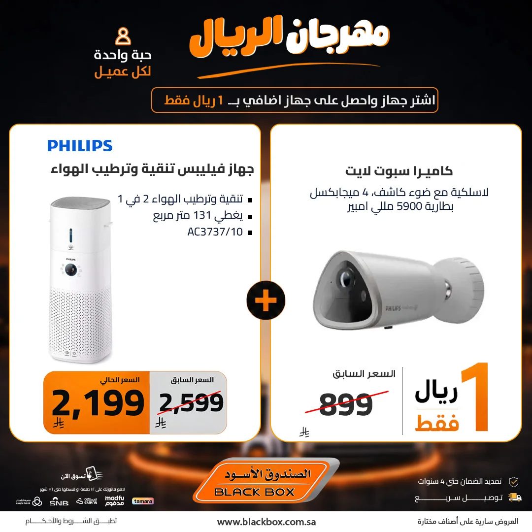 الصندوق الأسود — مهرجان الريال 🔥 على الموعد بالصندوق الأسود! · صفحة 4