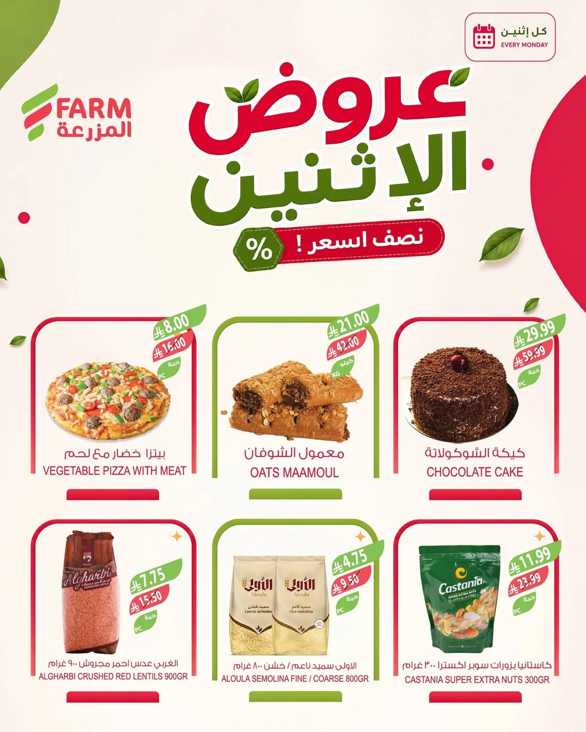 اسواق المزرعة — الاثنين غير مع المزرعة! · صفحة 4