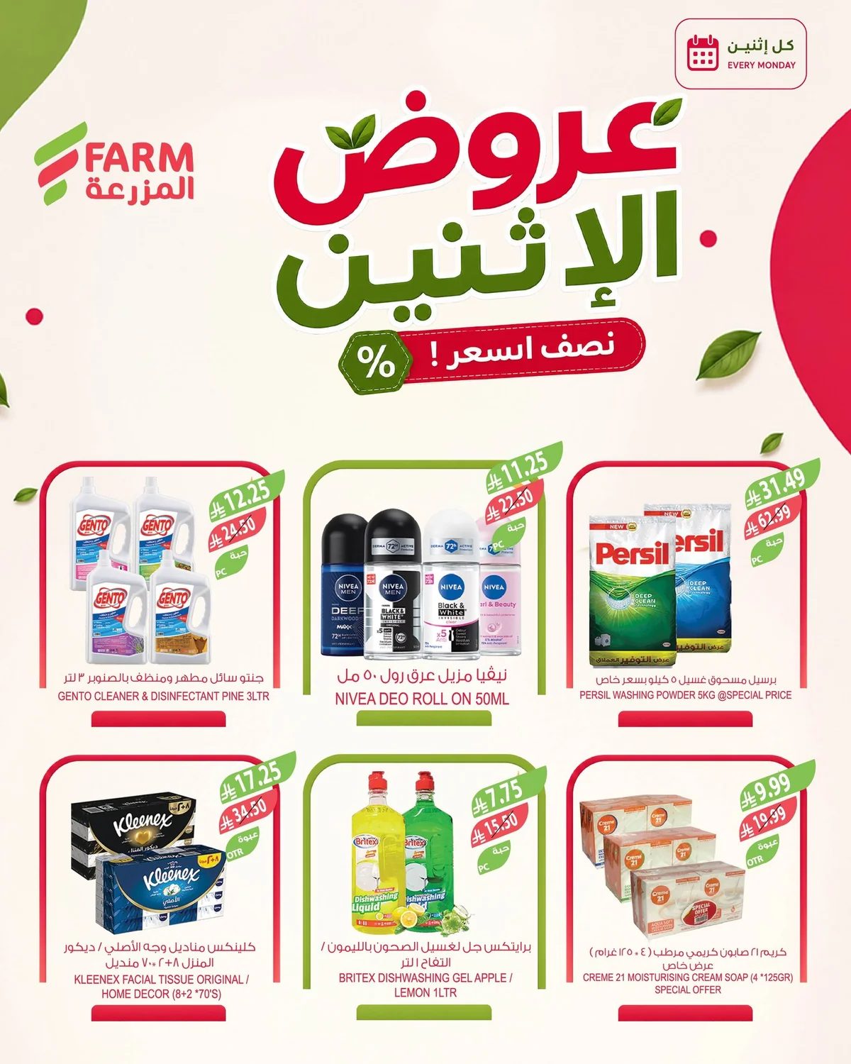 اسواق المزرعة — الاثنين غير مع المزرعة! · صفحة 7