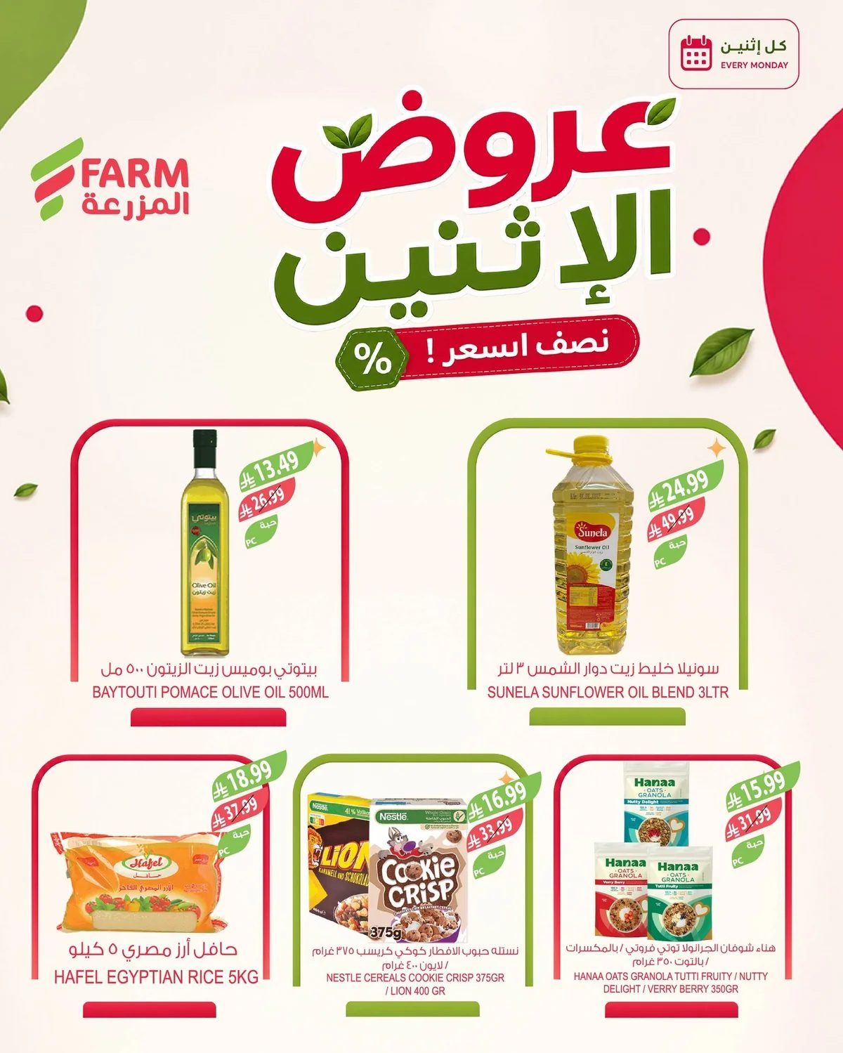 اسواق المزرعة — الاثنين غير مع المزرعة! · صفحة 8