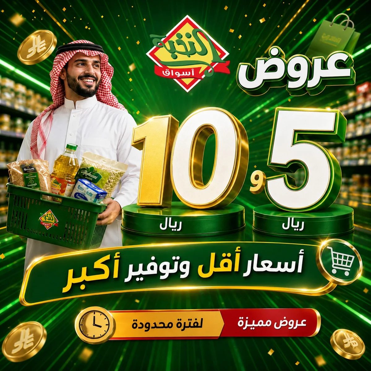 Alnokhba markets — Lower Prices, Bigger Savings · page 1