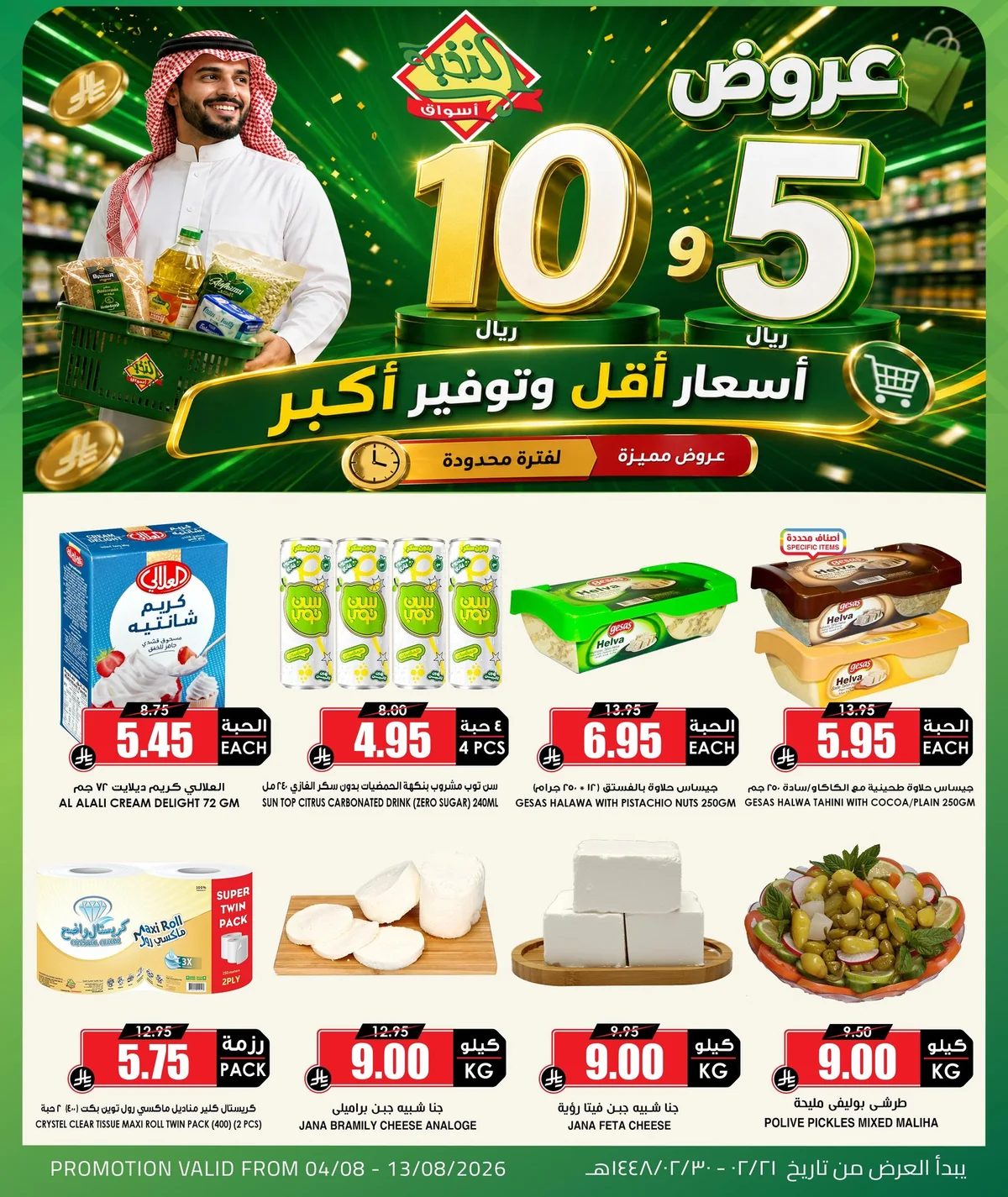 Alnokhba markets — Lower Prices, Bigger Savings · page 2