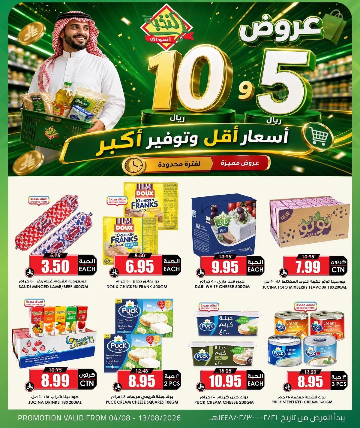 Alnokhba markets — Lower Prices, Bigger Savings · page 3