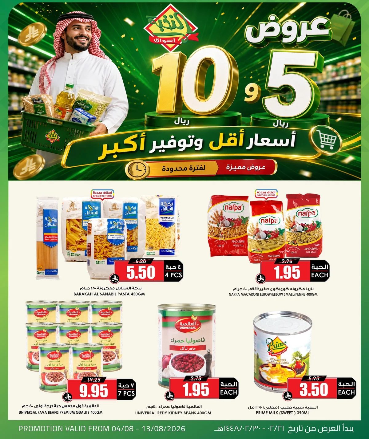 Alnokhba markets — Lower Prices, Bigger Savings · page 5