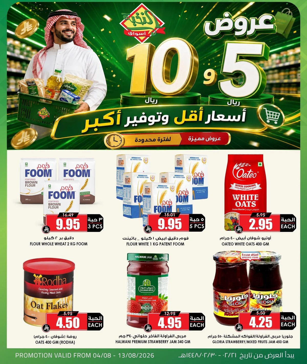 Alnokhba markets — Lower Prices, Bigger Savings · page 6