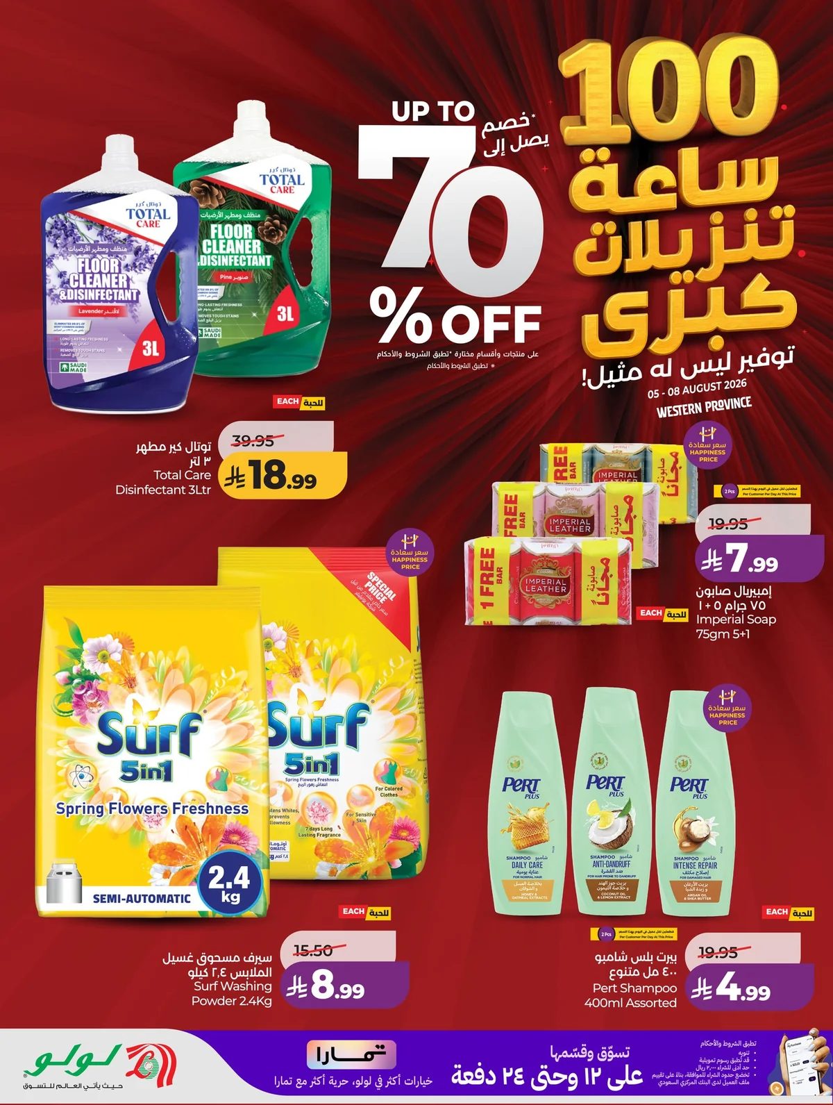 لولو — تنزيلات الـ100 ساعة الكبرى · صفحة 4